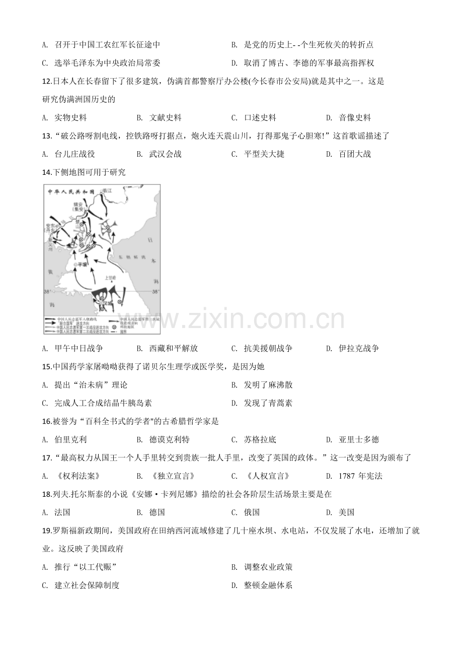 题目吉林省长春市2020年中考历史试题（原卷版）.doc_第2页