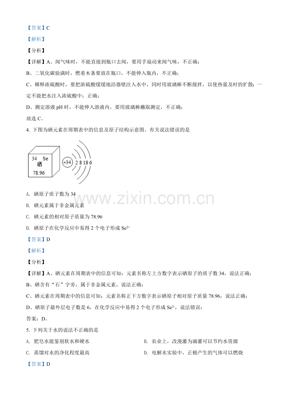 题目甘肃省兰州市2021年中考化学试题(A卷)（解析版）.doc_第2页