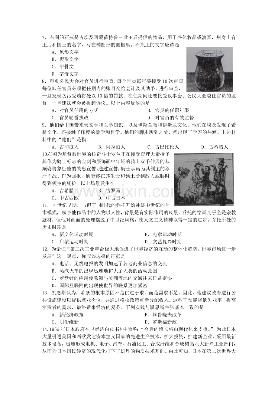 2015沈阳中考历史试题及答案.doc_第2页