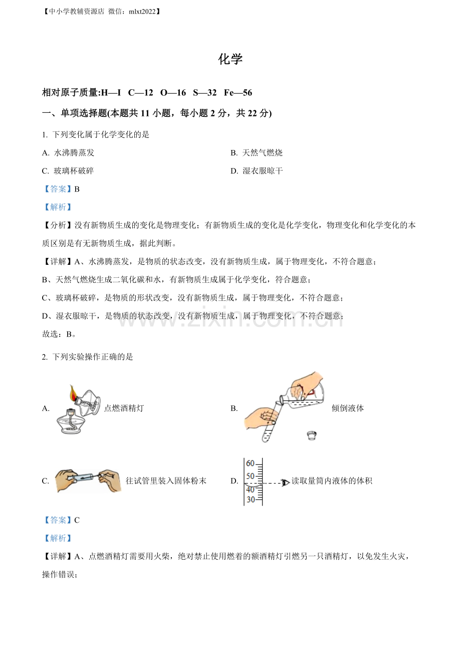 题目2022年宁夏中考化学真题（解析版）.docx_第1页
