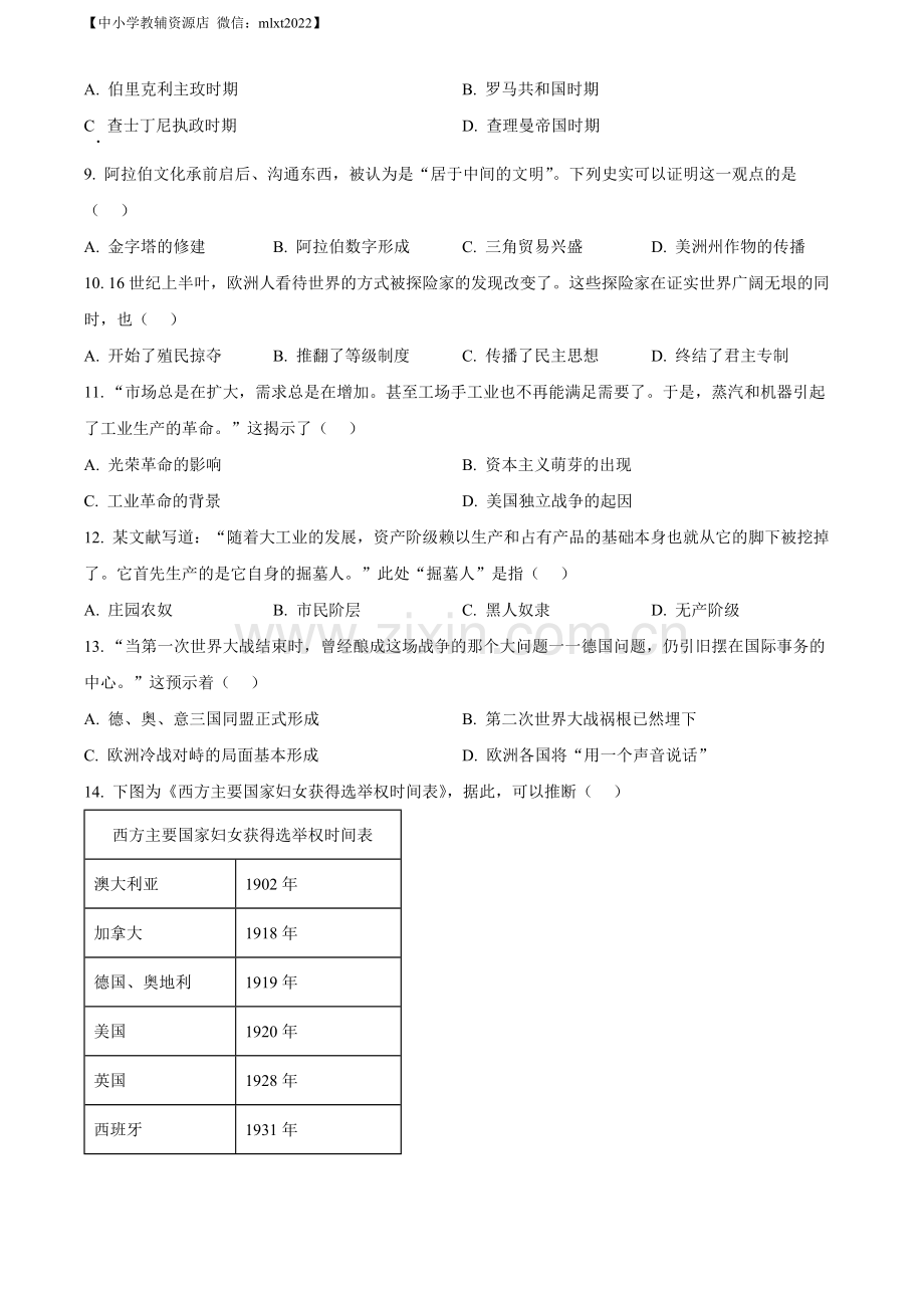 题目2022年江苏省常州市中考历史真题（原卷版）.docx_第2页