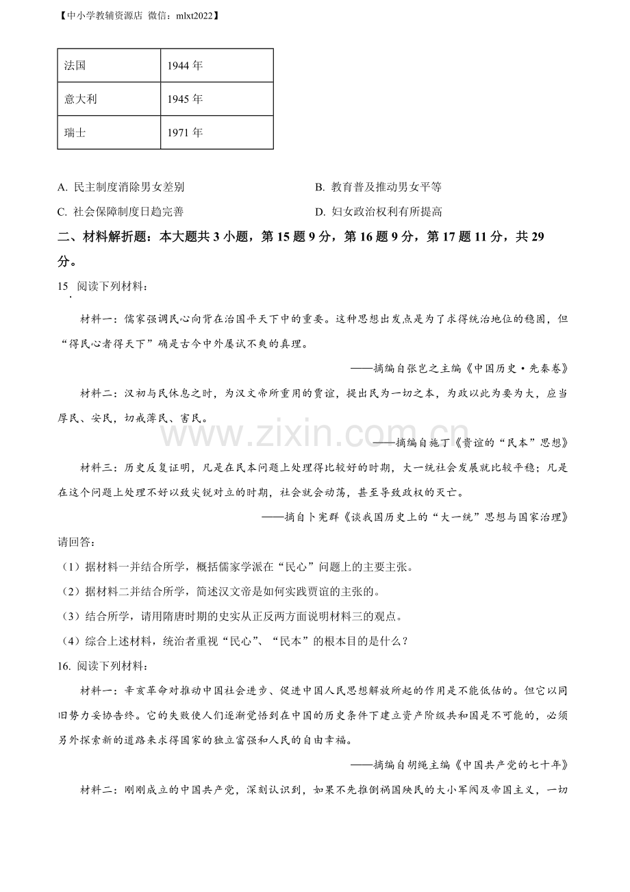 题目2022年江苏省常州市中考历史真题（原卷版）.docx_第3页