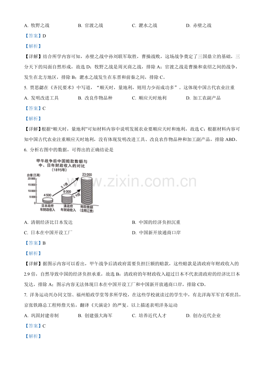 2021年广西桂林市中考历史试题（解析版）.doc_第2页