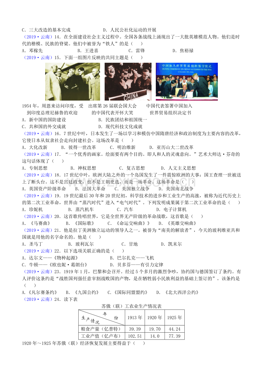 2019年云南中考历史真题及答案.doc_第2页