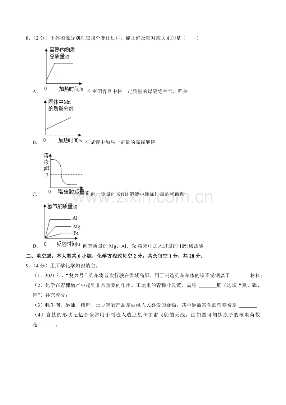 2021年西藏中考化学真题及解析.doc_第2页