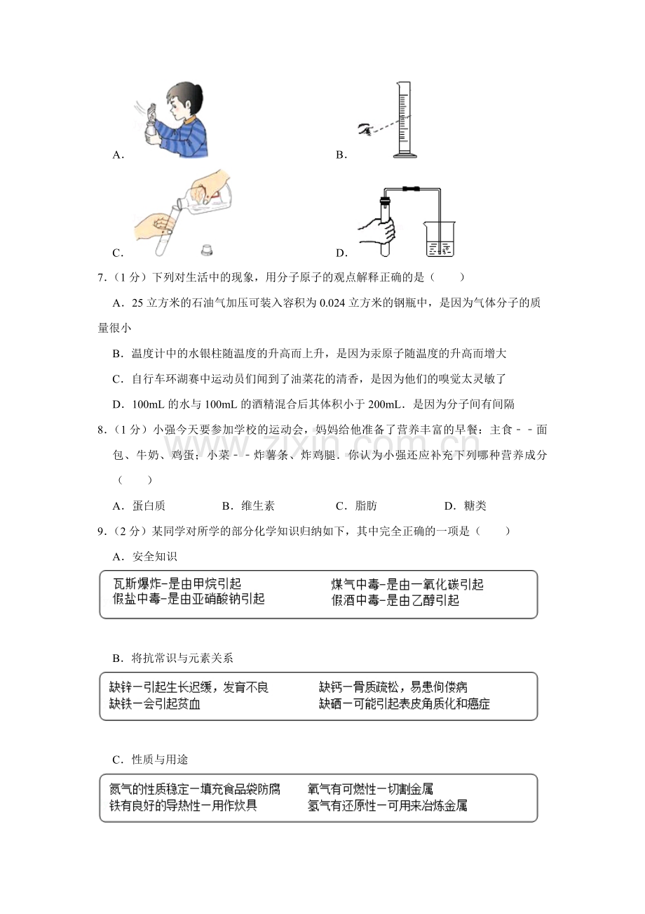 2011年青海省中考化学试卷（省卷）【原卷版】.pdf_第2页