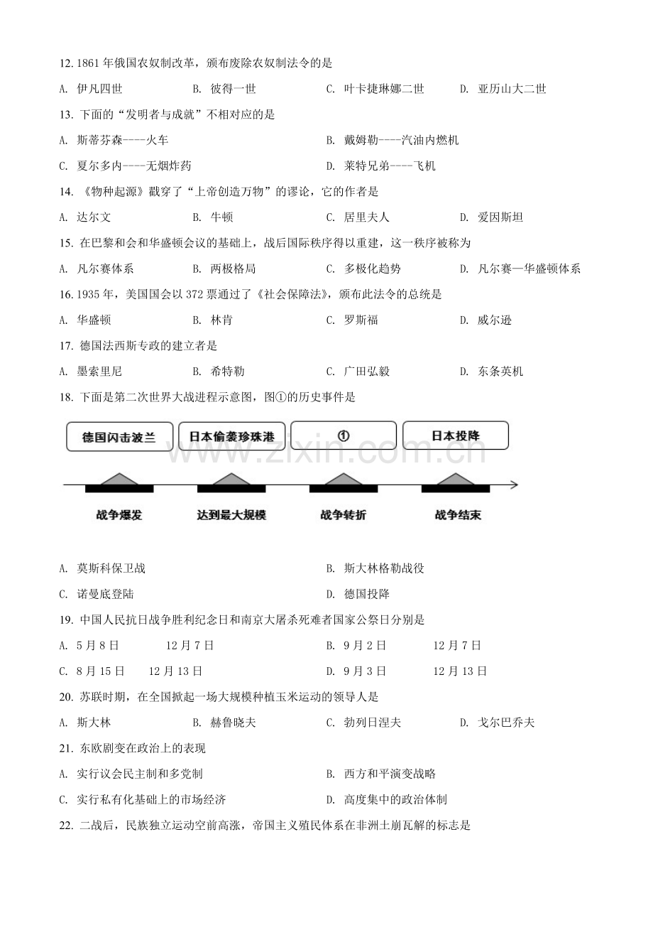 2021年辽宁省阜新市中考历史试题（原卷版）.doc_第2页