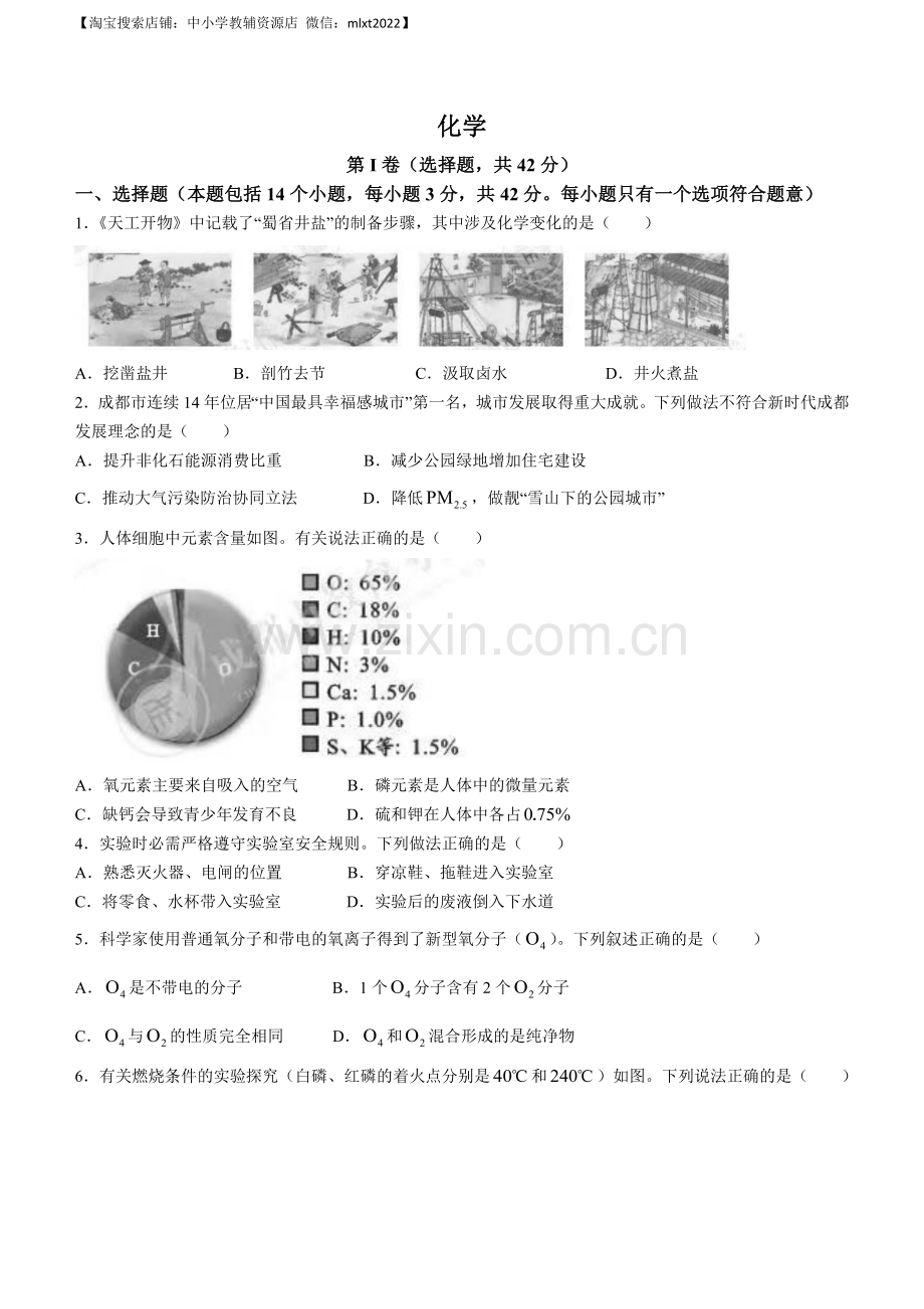 2023年四川省成都市中考化学真题.docx_第1页
