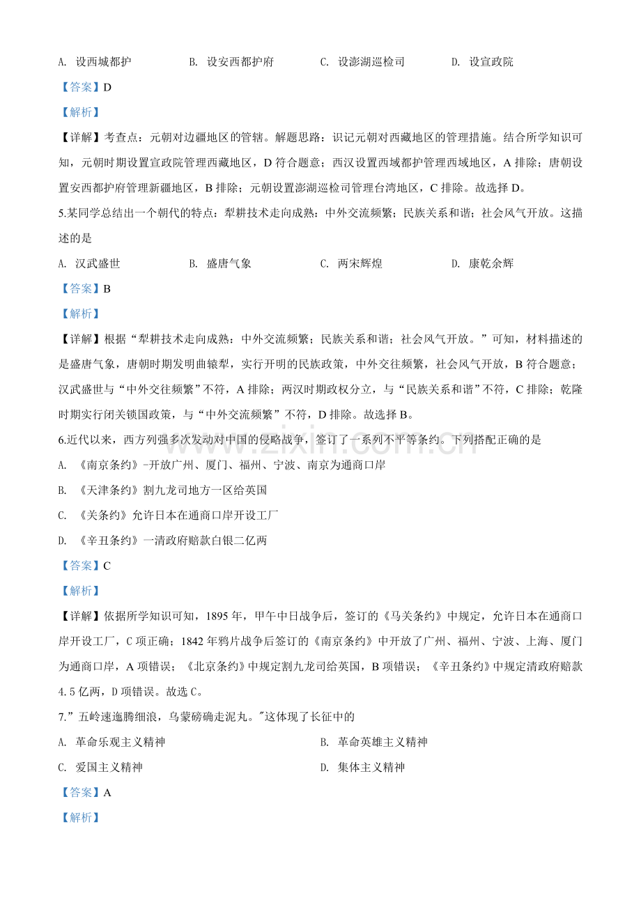 湖南省岳阳市2020年中考历史试题（教师版）.doc_第2页