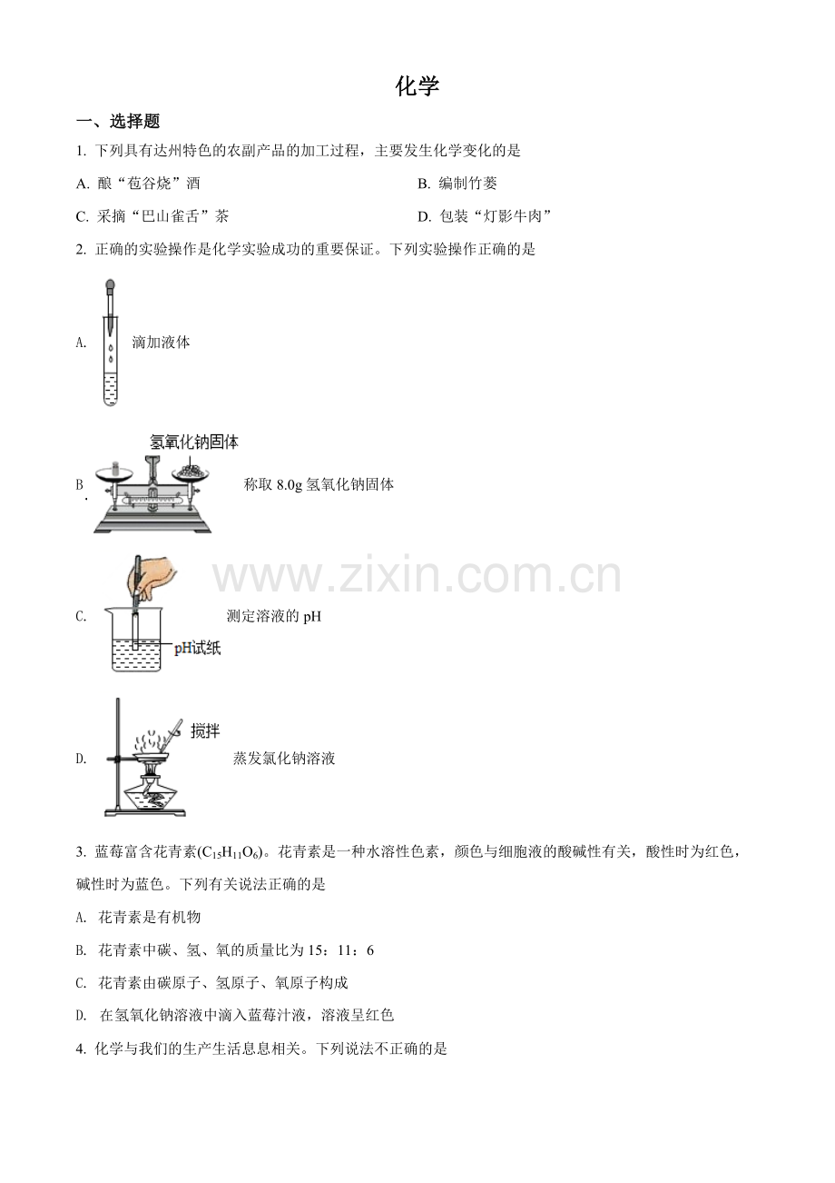 题目2022年四川省达州市中考化学真题（原卷版）.docx_第1页