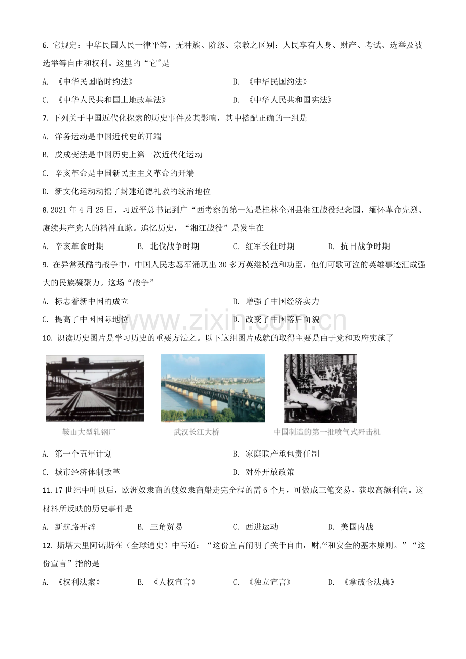 广西河池市2021年中考历史试题（原卷版）.doc_第2页