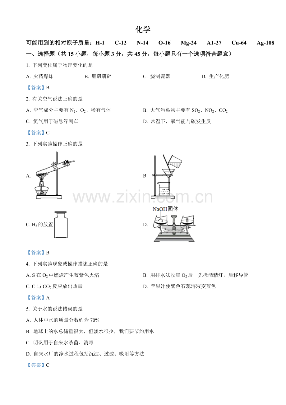 2021年湖南省郴州市中考化学试题（答案版）.doc_第1页