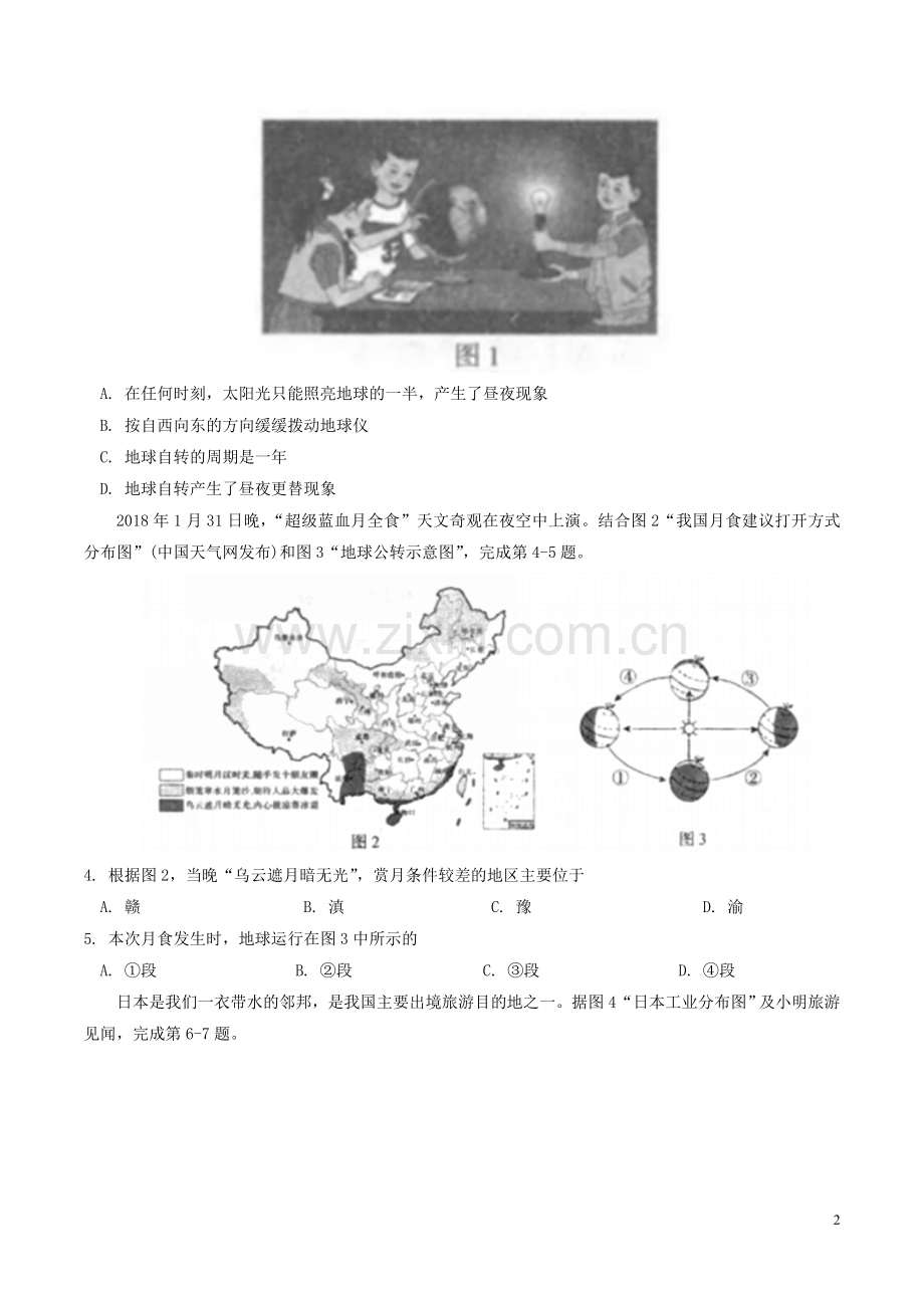 2018年临沂市中考地理试题及答案.doc_第2页