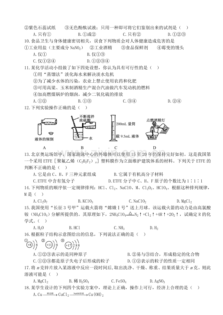 2008年兰州市中考化学试卷【无答案】.doc_第2页