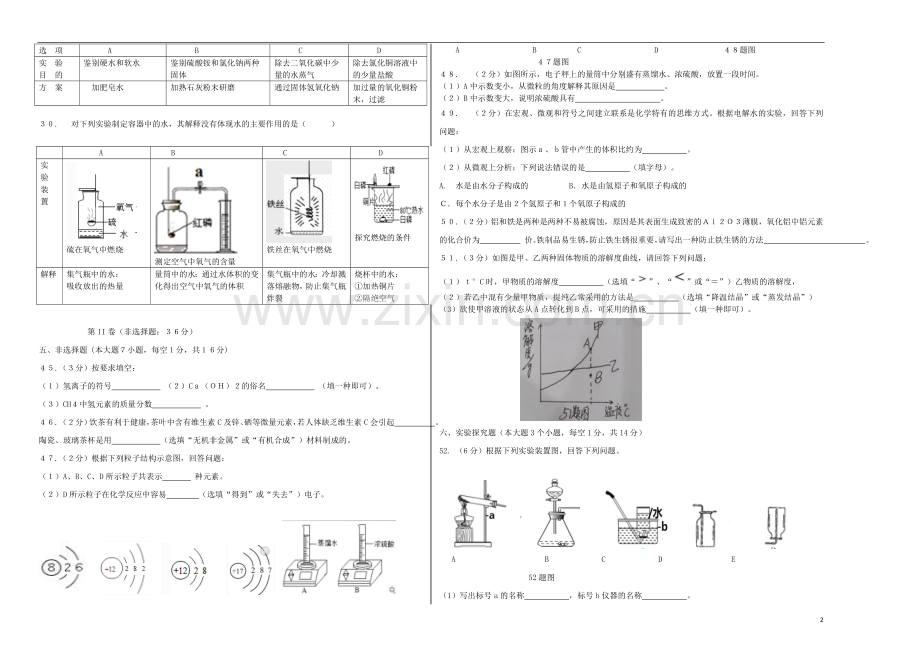 四川省巴中市2018年中考化学真题试题（含答案）.doc_第2页