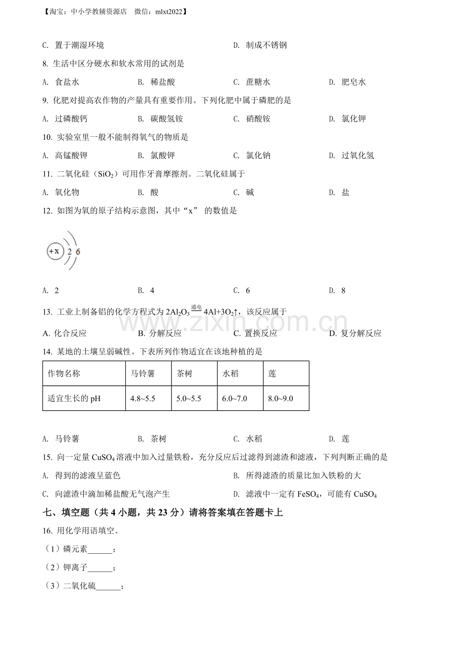 题目2022年广西桂林市中考化学真题（原卷版）.docx_第2页