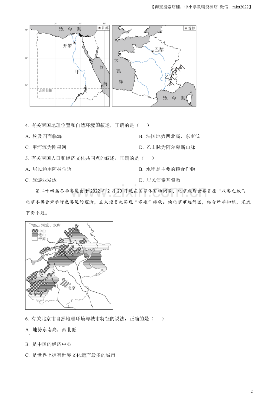 题目2023年湖南省永州市地理真题（原卷版）.docx_第2页