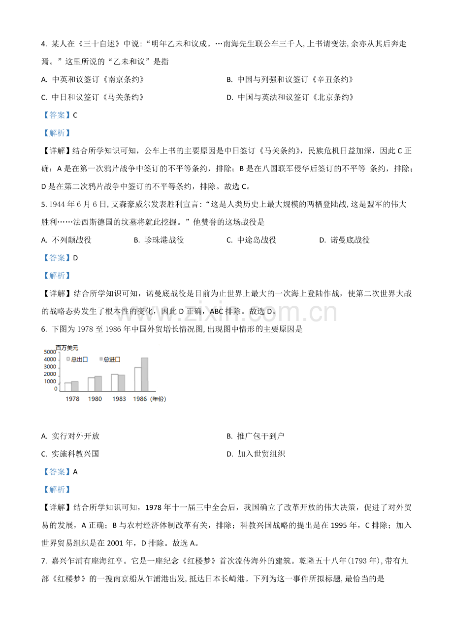 浙江省嘉兴市2021年中考历史试题（解析版）.doc_第2页
