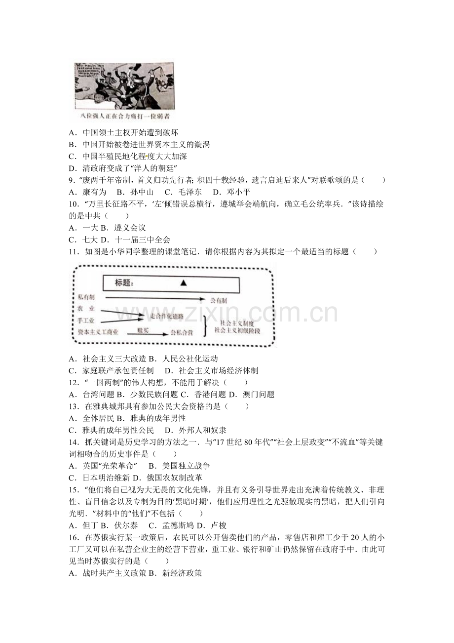 2016年江苏省泰州市中考历史试题及参考答案.doc_第2页