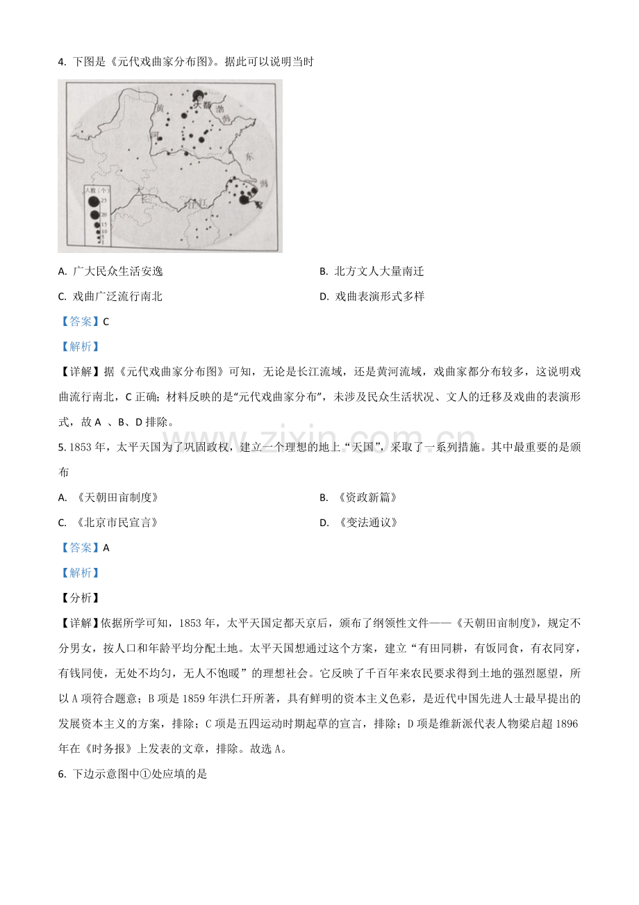 广西玉林市2021年中考历史试题（解析版）.doc_第2页