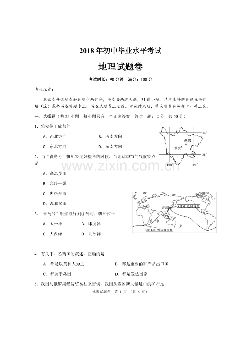 2018年河南省中考地理试题及答案.docx_第1页