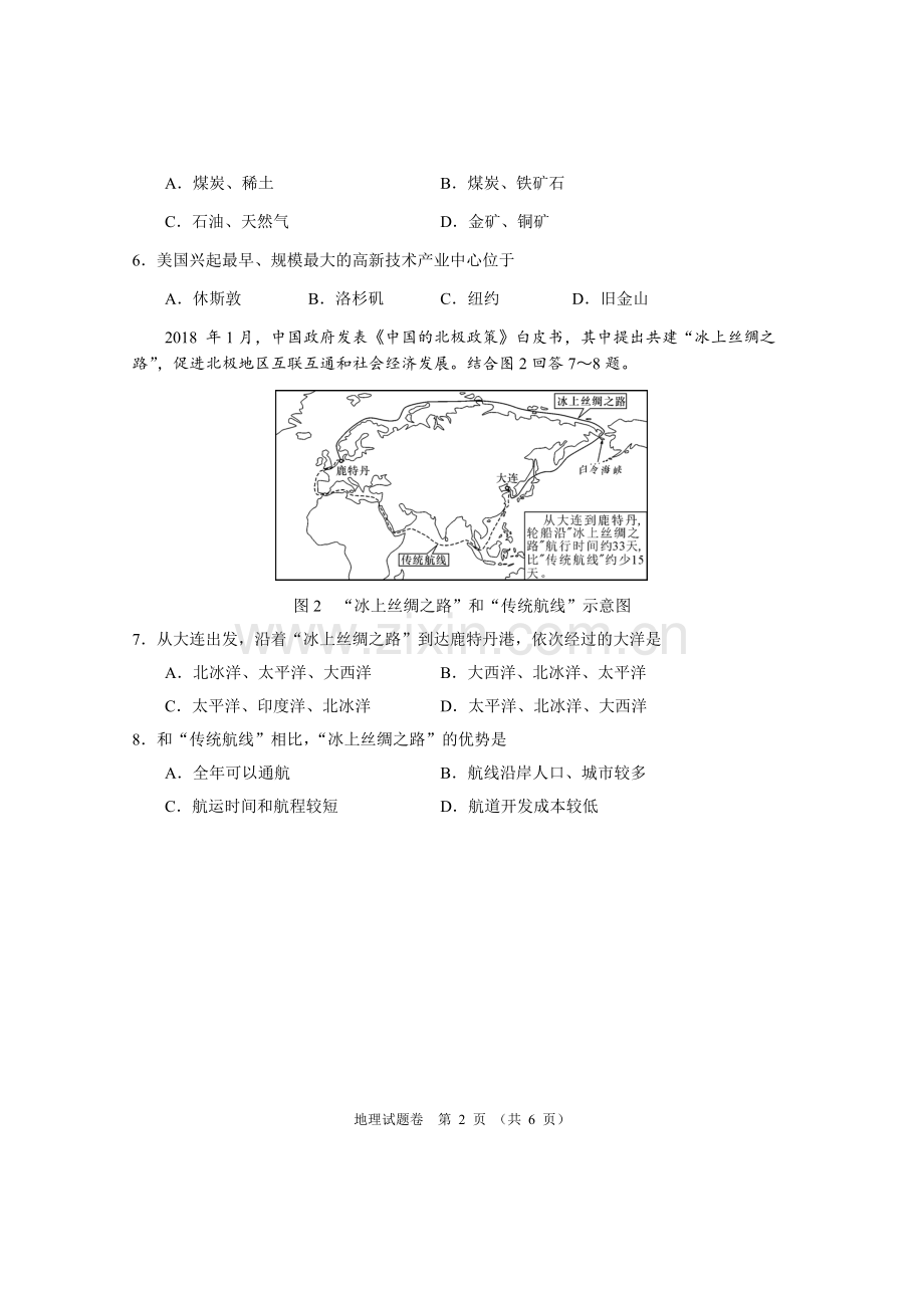 2018年河南省中考地理试题及答案.docx_第2页