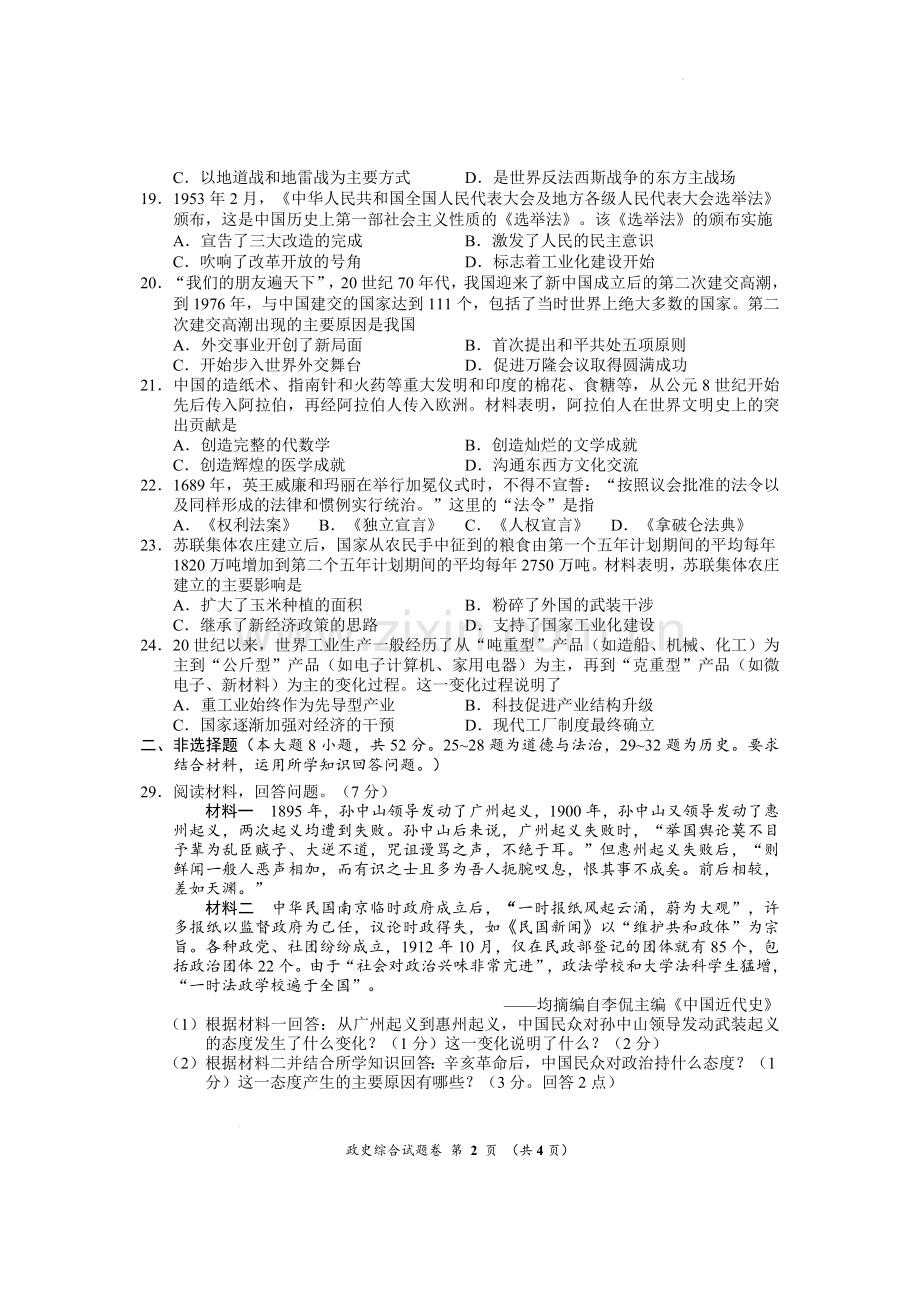 2022年湖北省荆州市初中学业水平考试文科综合历史真题.docx_第2页