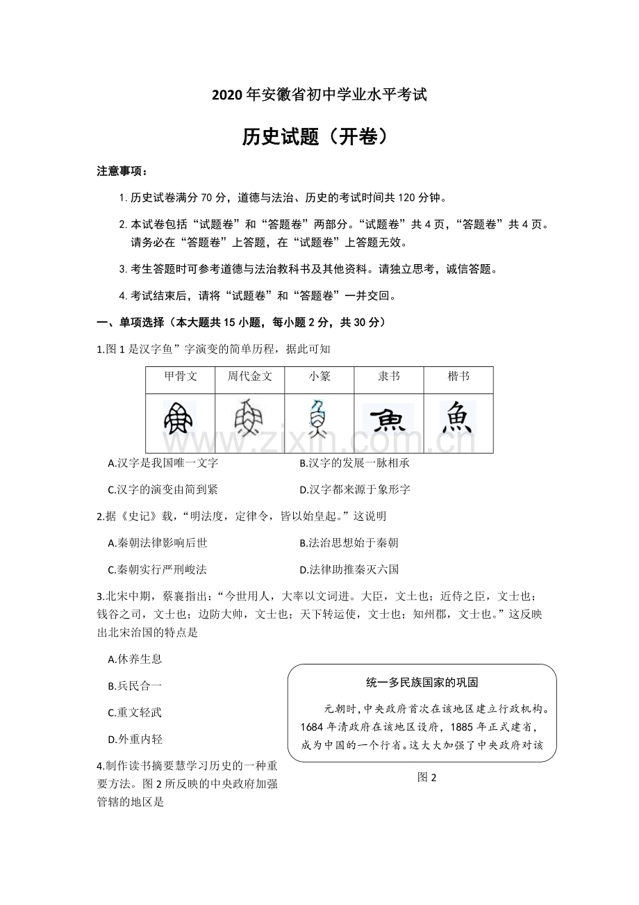 2020年安徽省历史中考试题及答案.docx_第1页