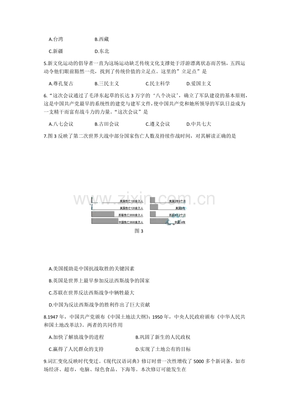 2020年安徽省历史中考试题及答案.docx_第2页