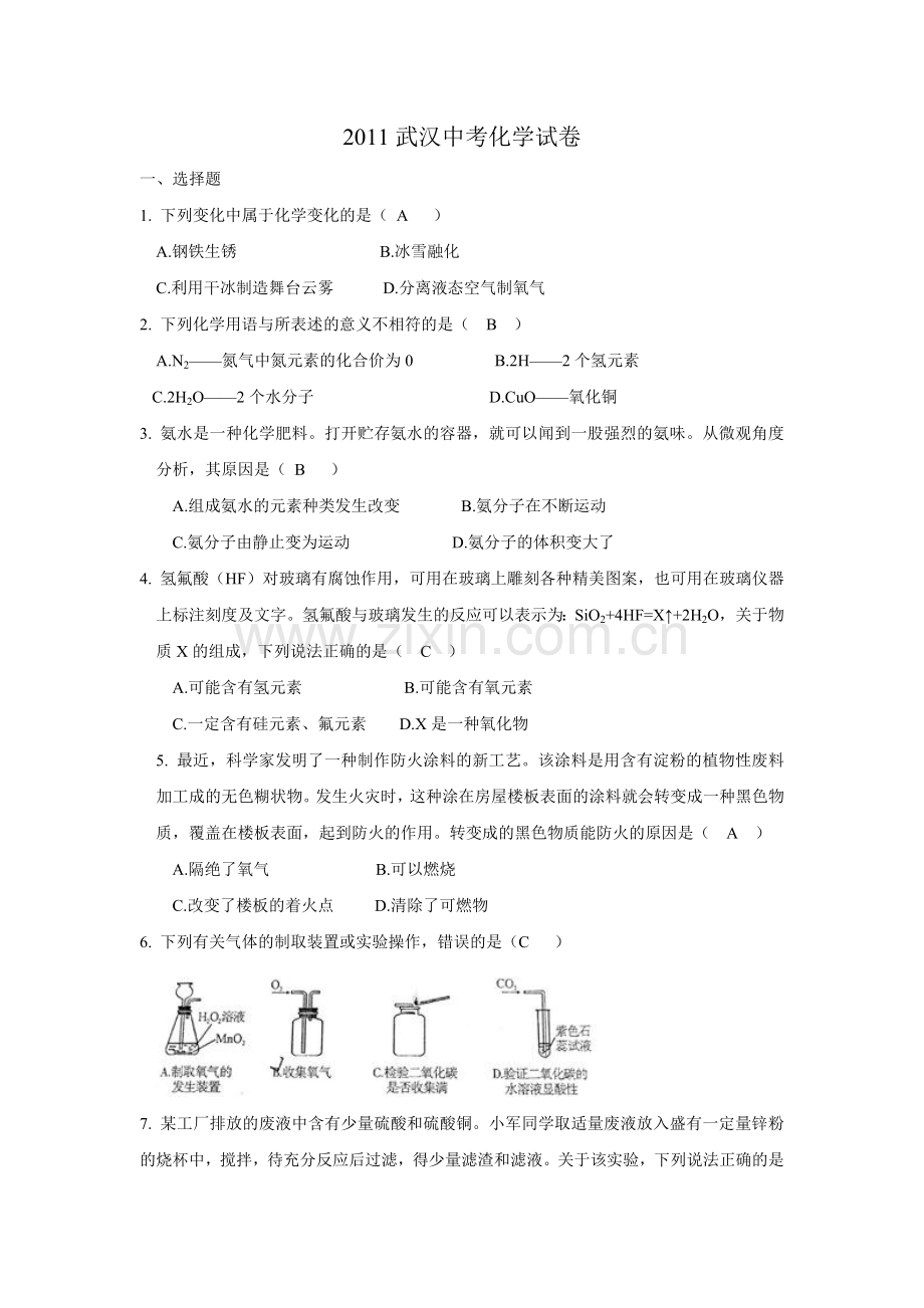 2011年武汉市中考化学试卷及答案.doc_第1页