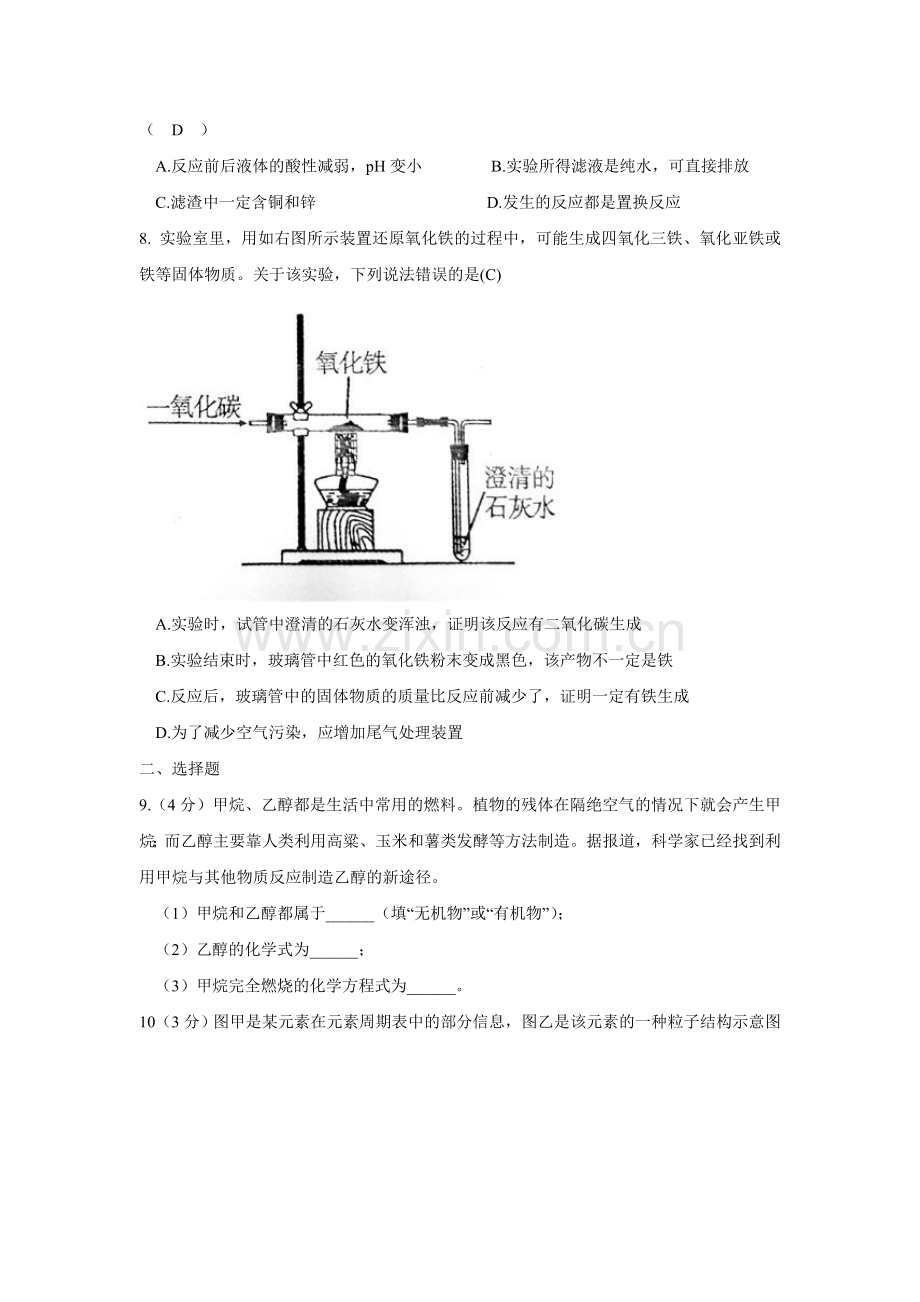 2011年武汉市中考化学试卷及答案.doc_第2页