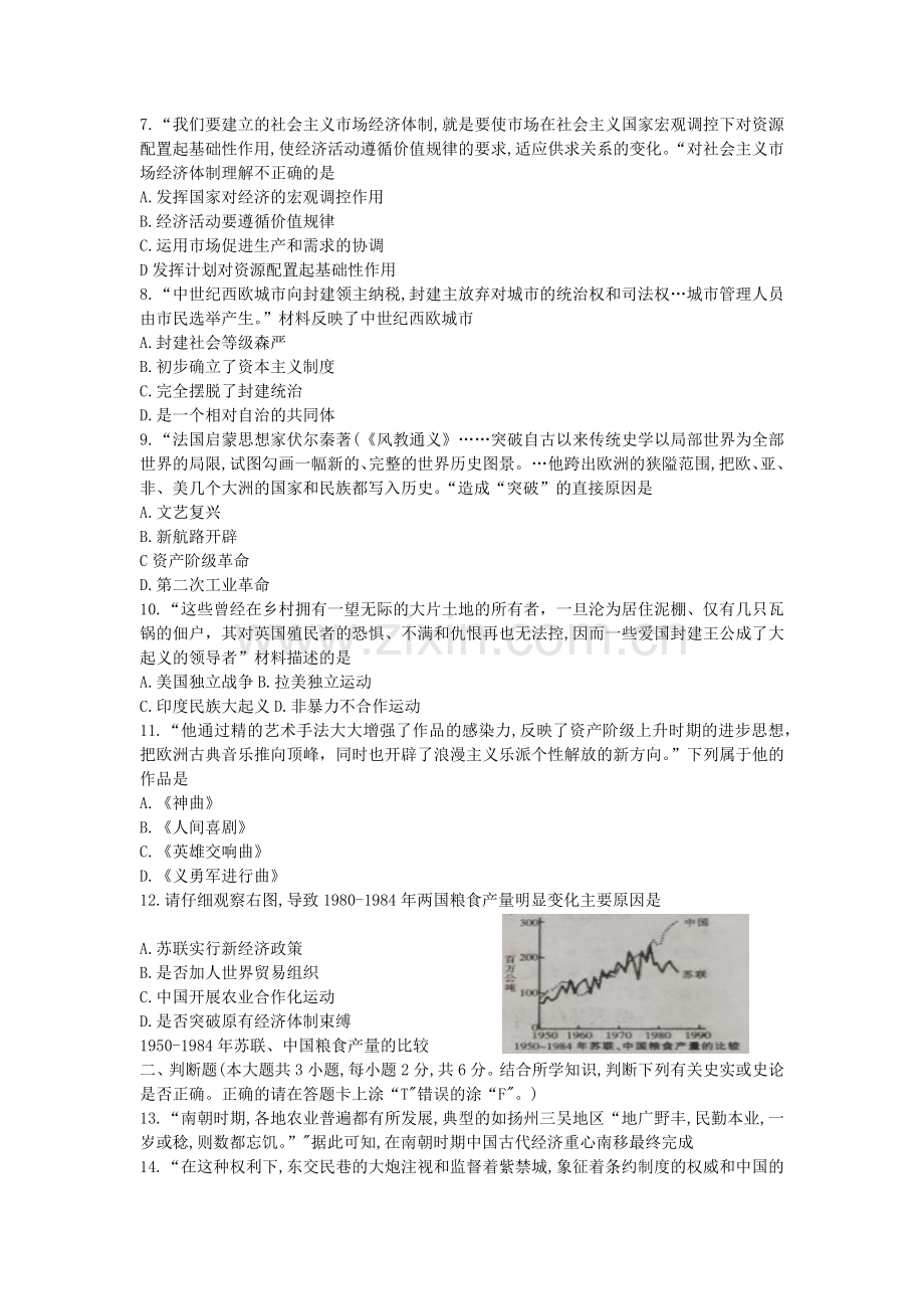 江西省2019年中考历史真题试题.docx_第2页