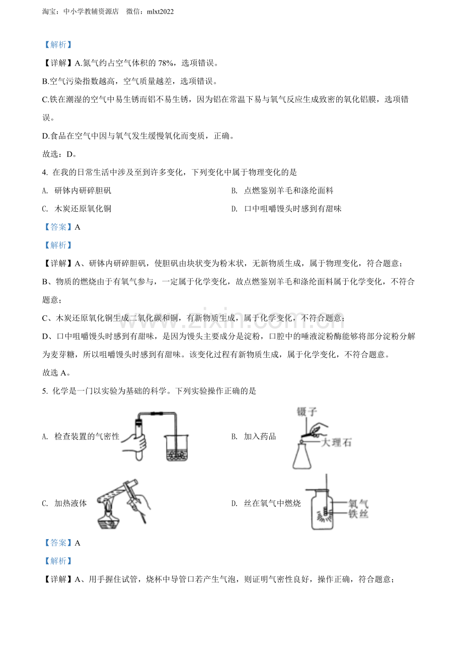 题目2022年四川省眉州市中考化学真题（解析版）.docx_第2页