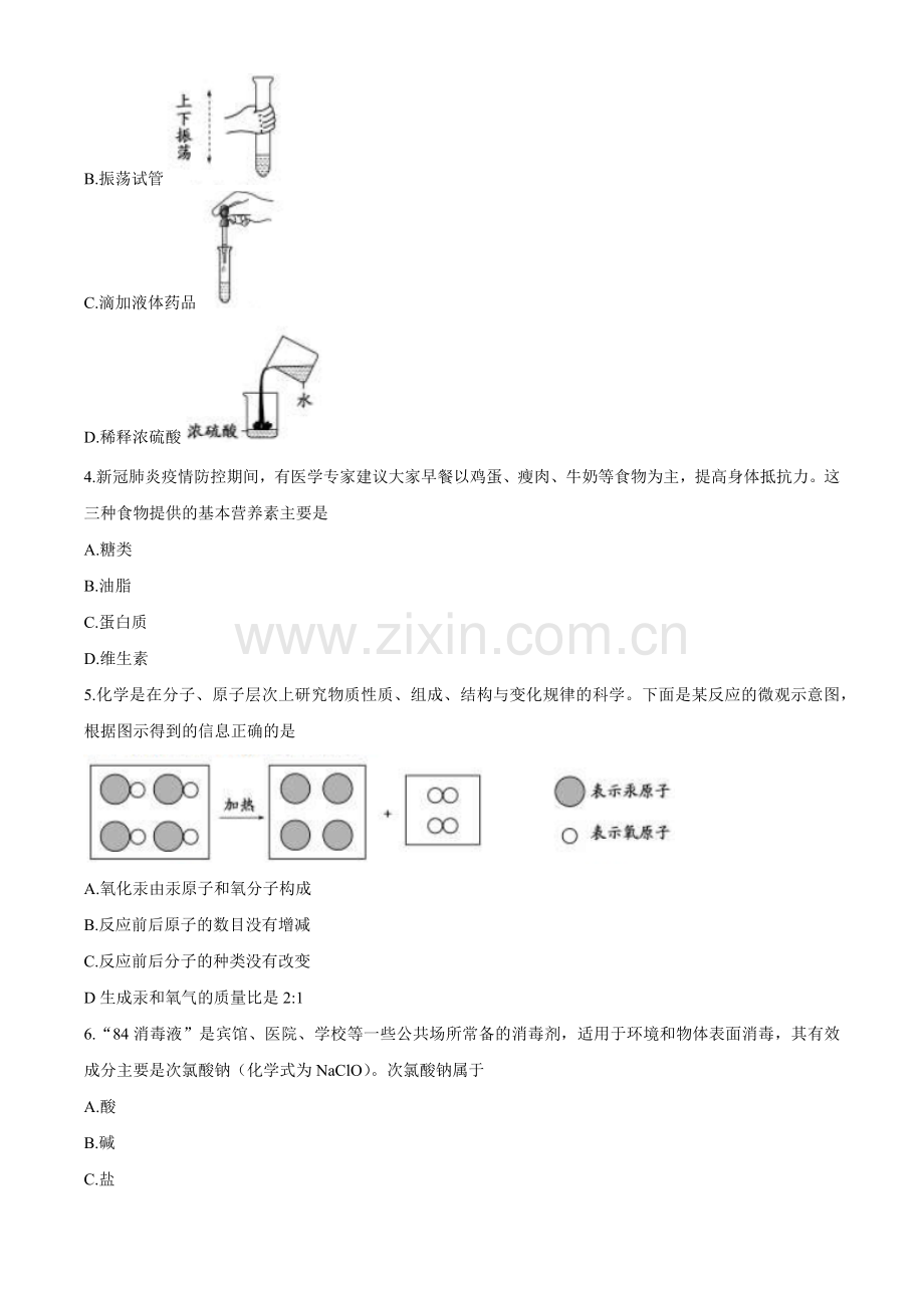 2020年中考化学试题（word版含答案）.docx_第2页