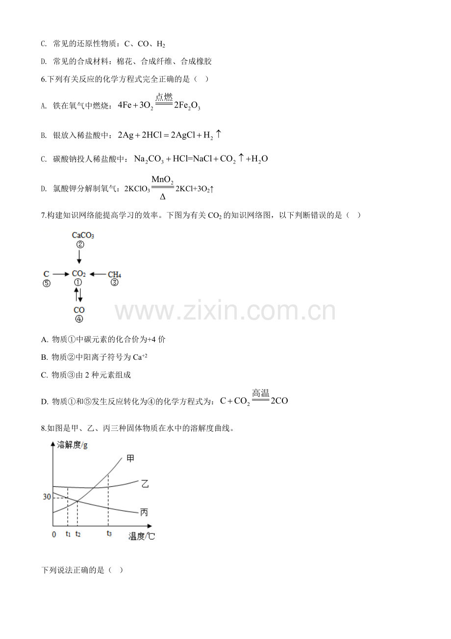 2020年四川省眉山市中考化学试卷（含解析版）.doc_第2页
