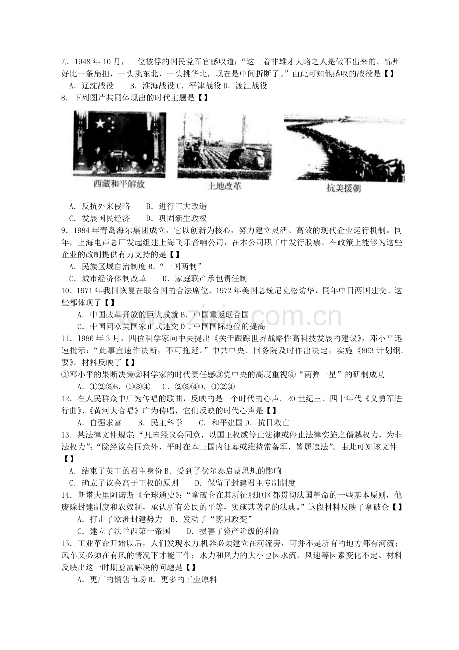 2013河南中考历史真题及答案.doc_第2页