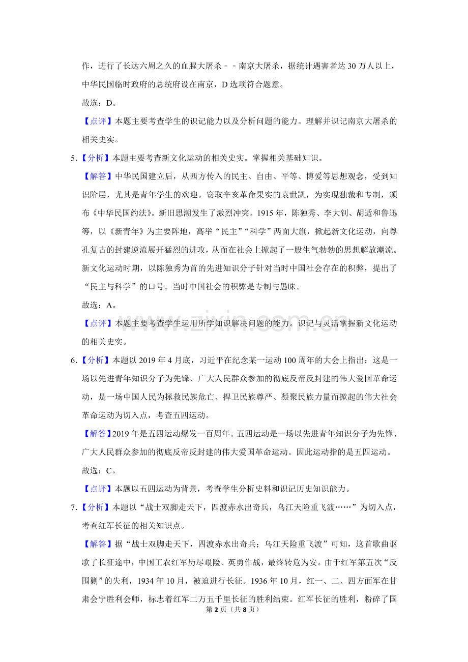 2019年广西柳州市中考历史试题（解析）.doc_第2页