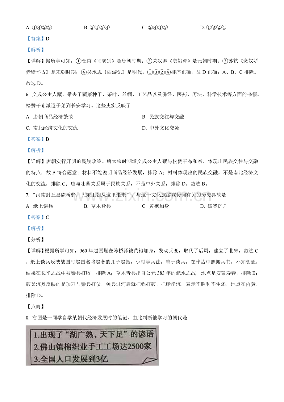 2021年山东省东营市中考历史试题（解析版）.doc_第3页