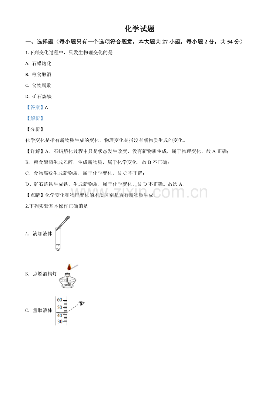 题目湖北省鄂州市2020年中考化学试题（解析版）.doc_第1页