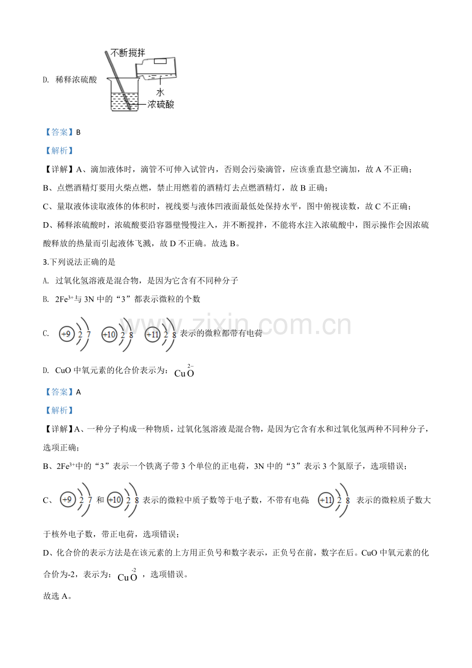 题目湖北省鄂州市2020年中考化学试题（解析版）.doc_第2页