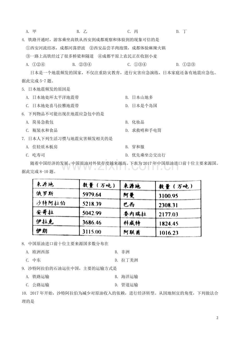 山东省莱芜市2018年中考地理真题试题（含答案）.doc_第2页