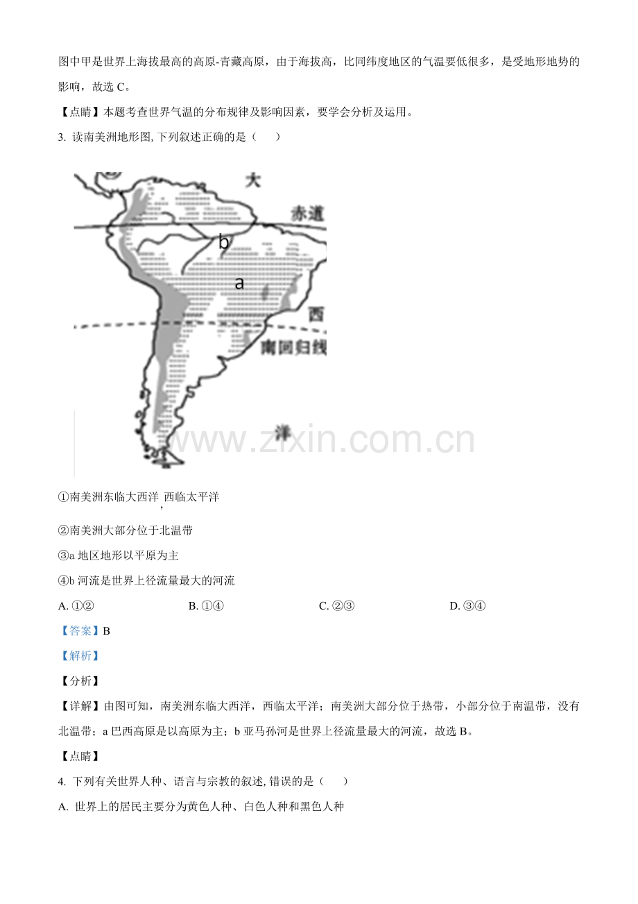 题目湖南永州市2021年中考地理真题（解析版）.doc_第2页