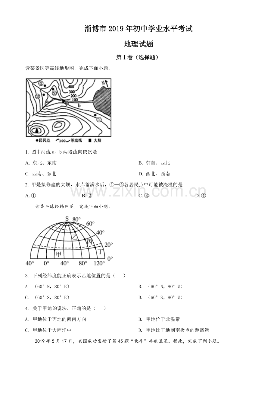 题目山东省淄博市2019年中考地理真题（原卷版）.doc_第1页