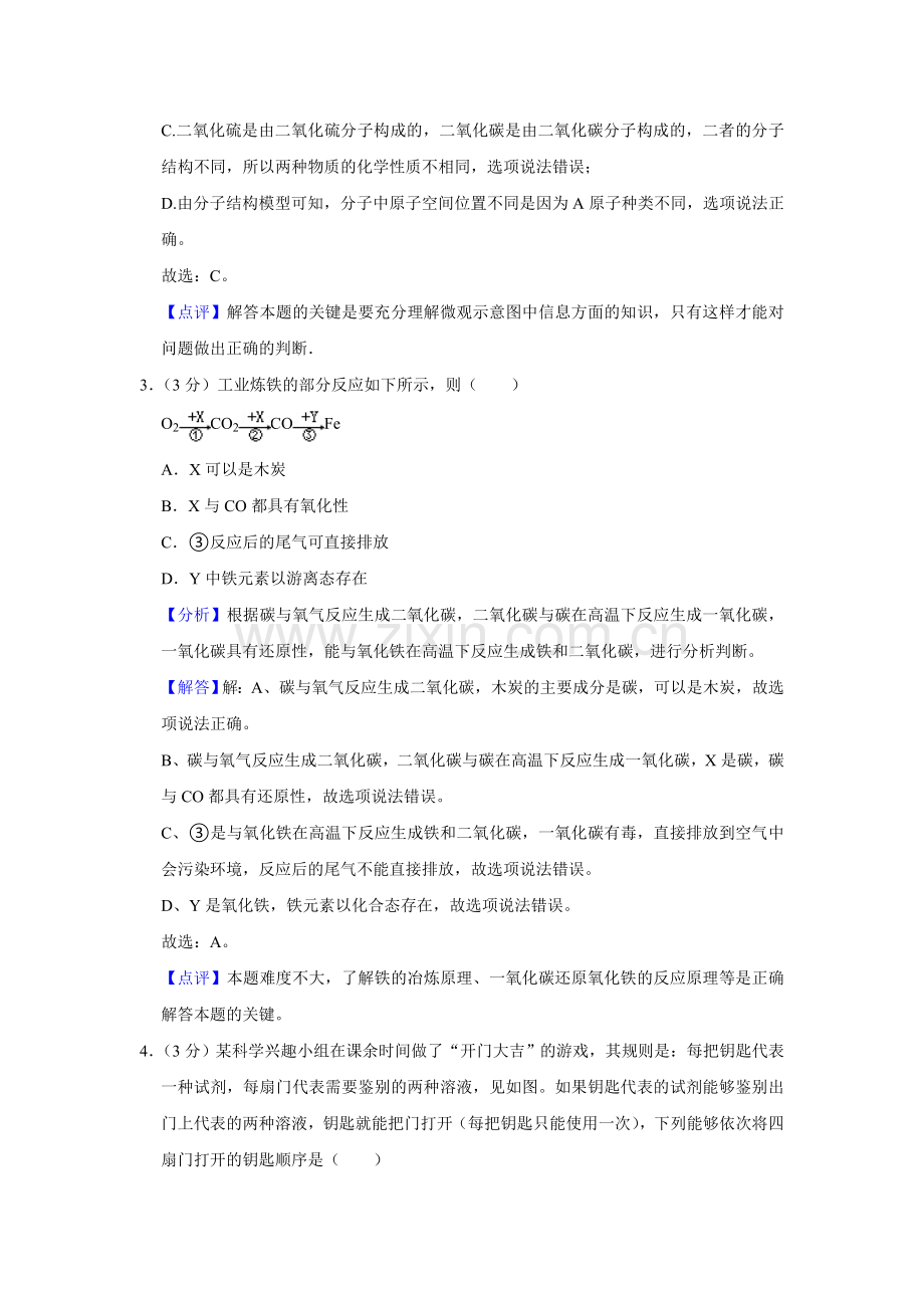 浙江省湖州市2021年中考化学试题（解析版）.doc_第2页