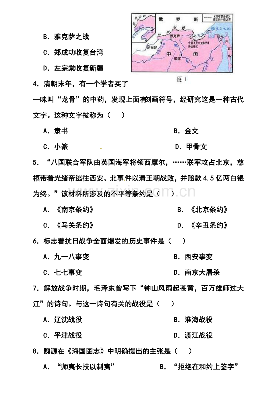2016年云南省中考历史真题及答案.doc_第2页
