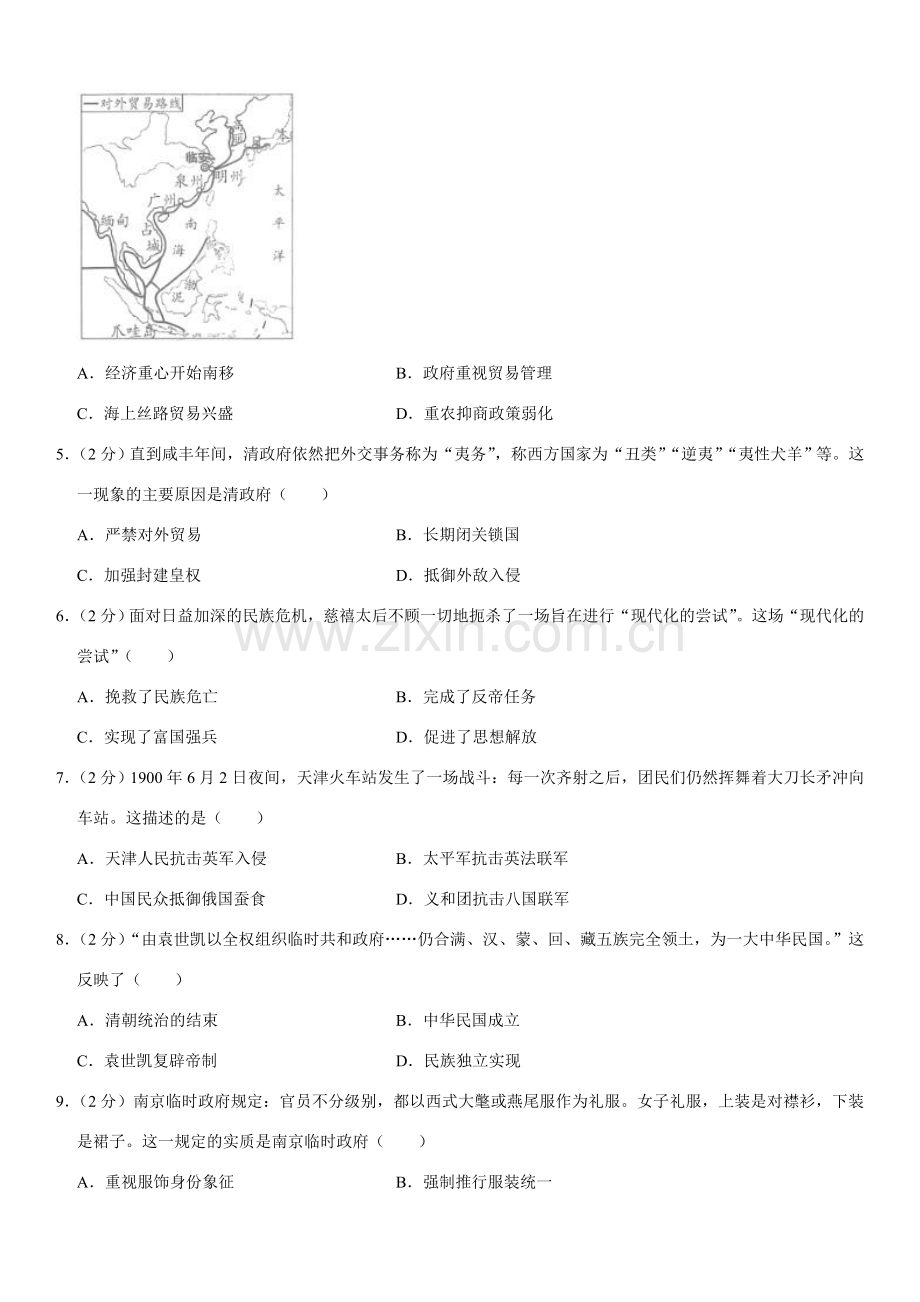 2021年山东省潍坊市中考历史试题（学生版）.doc_第2页
