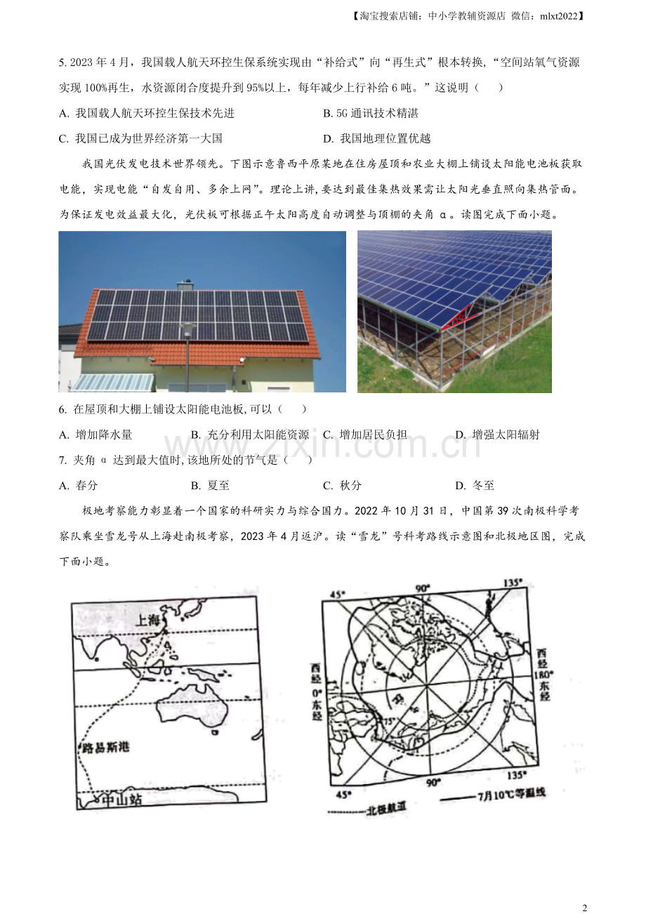 题目2023年山东省聊城市中考地理真题（原卷版）.docx_第2页