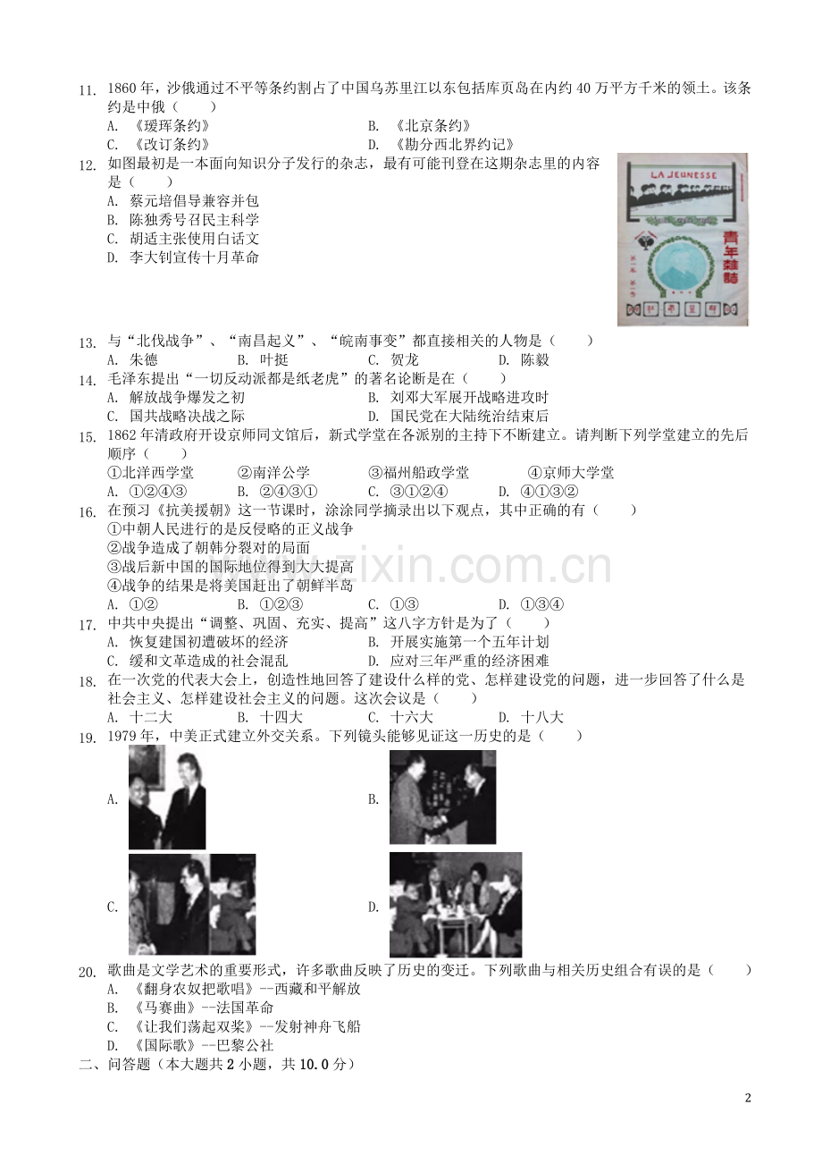 内蒙古呼和浩特市2019年中考历史真题试题.docx_第2页