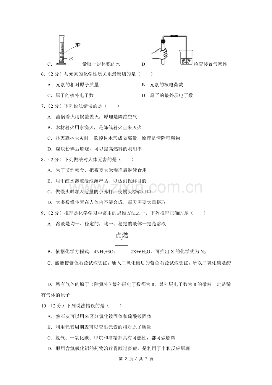 2018年宁夏中考化学试卷（学生版）.doc_第2页