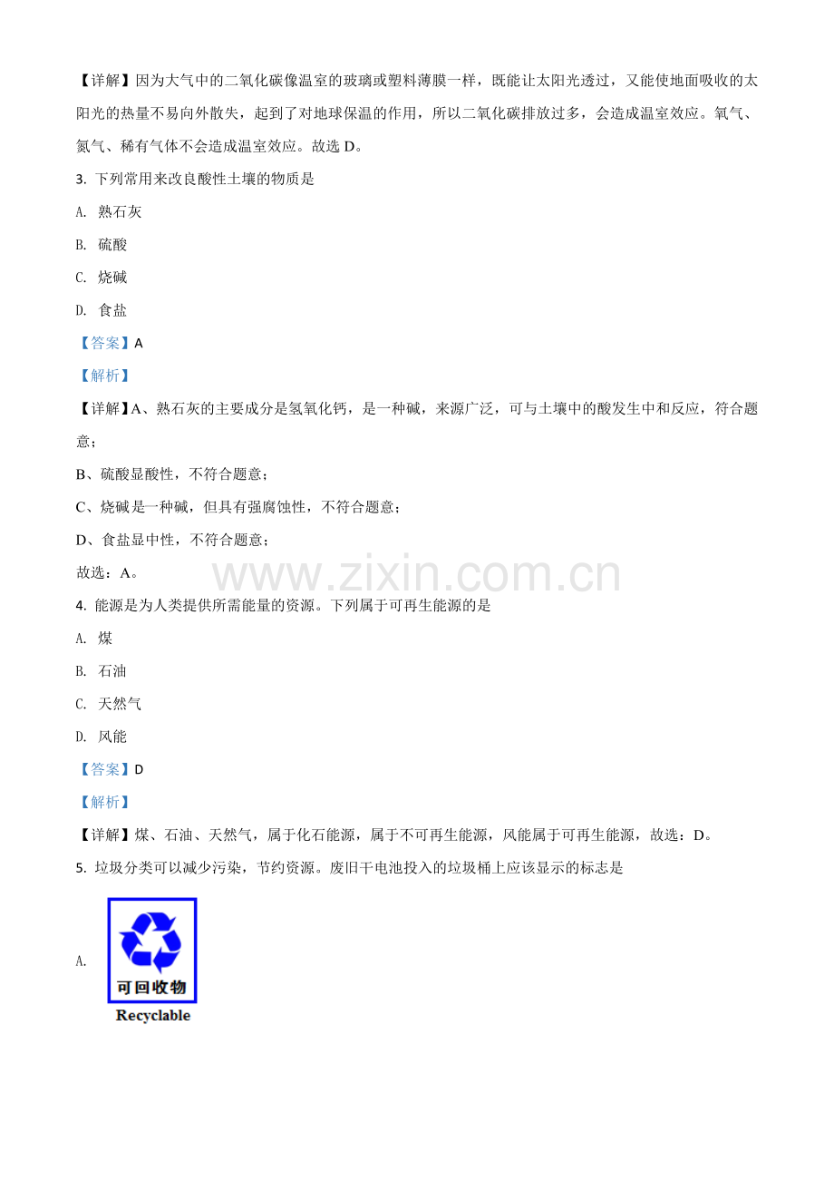 题目江苏省常州市2020年中考化学试题（解析版）.doc_第2页